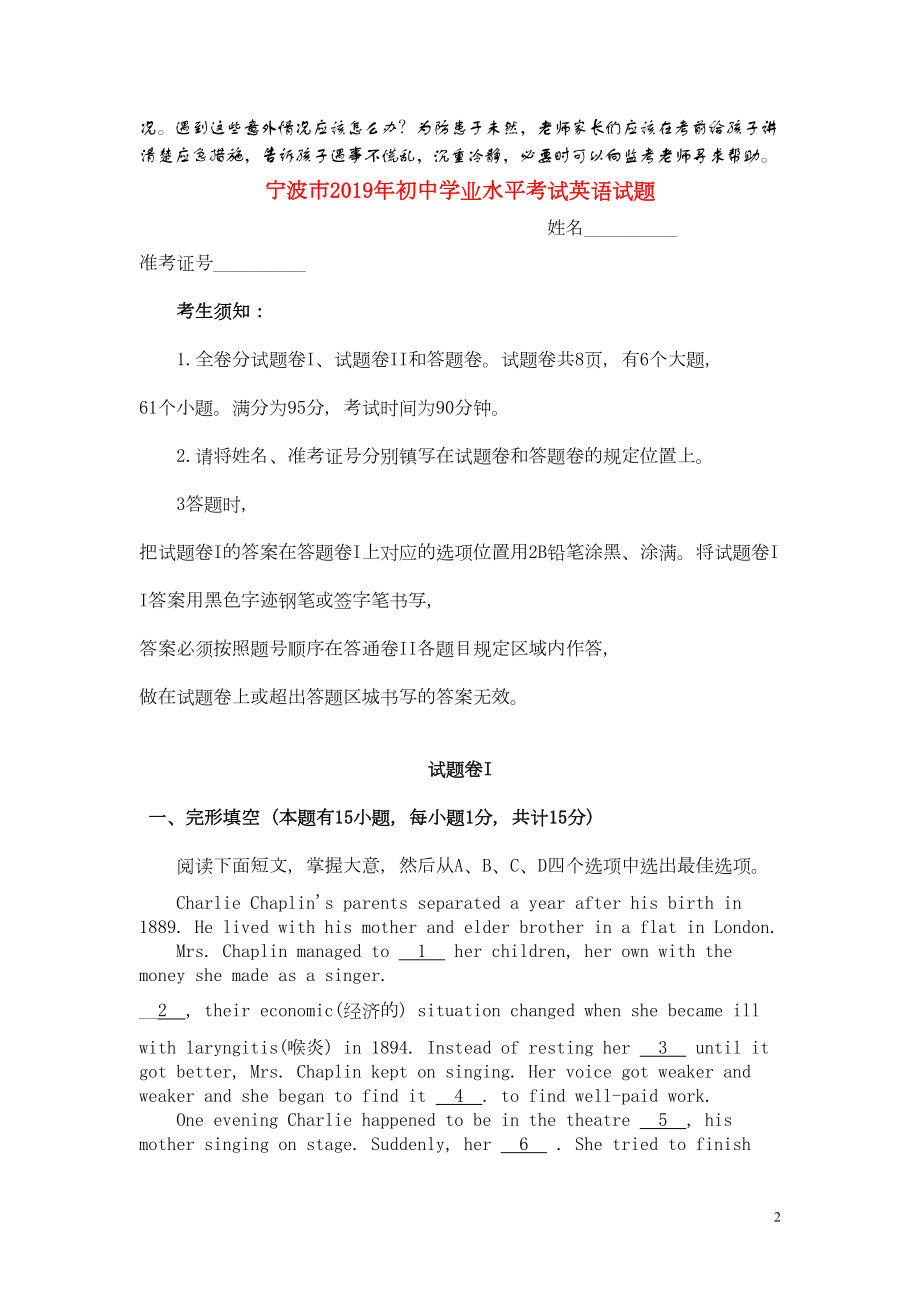 浙江省宁波市2019年中考英语真题试题(DOC 12页).doc_第2页