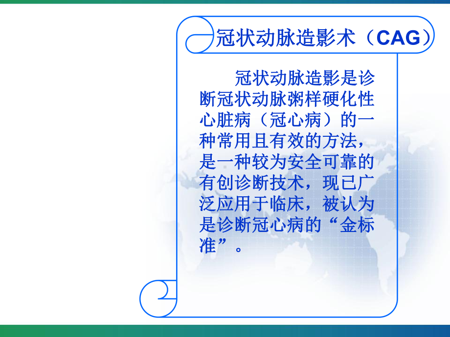 DSA介入术与护理配合-课件.ppt_第2页