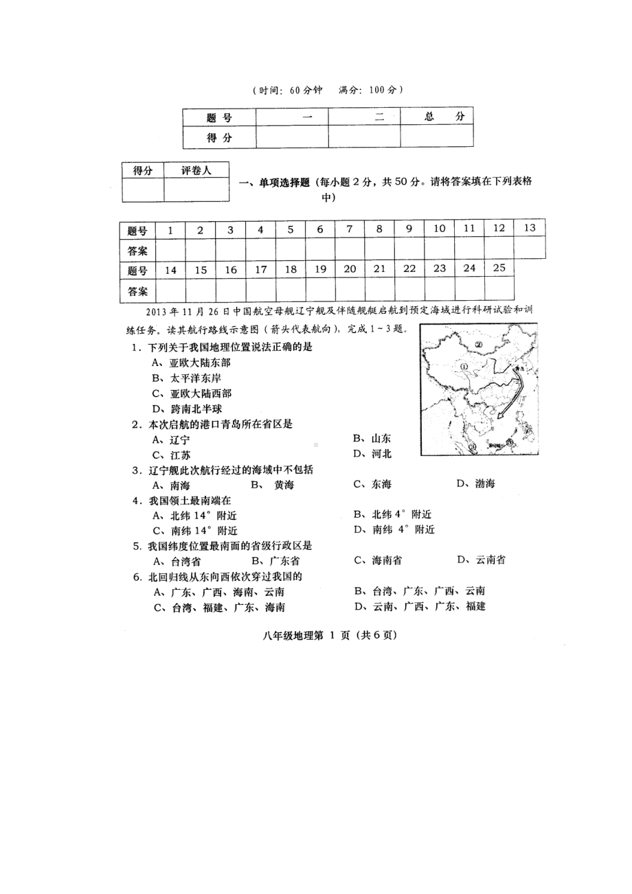 最新湘教版八年级地理上册期中测试卷及答案(DOC 9页).doc_第2页