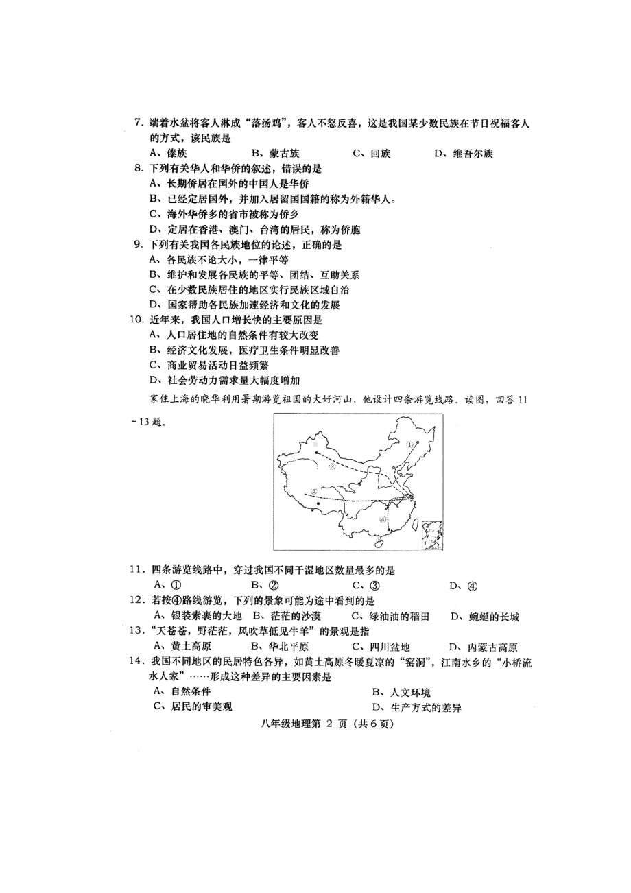 最新湘教版八年级地理上册期中测试卷及答案(DOC 9页).doc_第3页