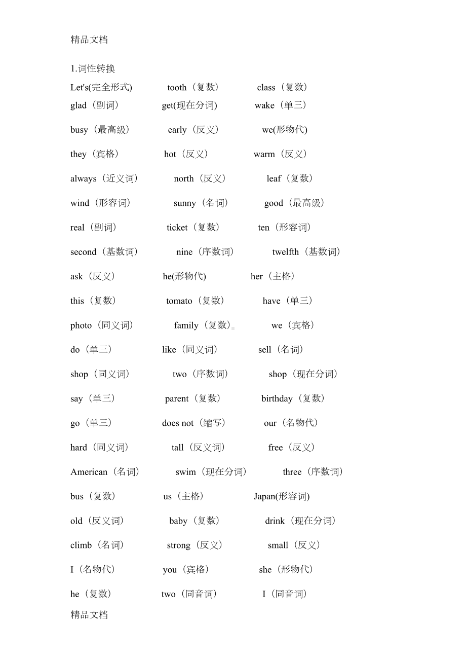 最新小升初英语题型练习(DOC 9页).doc_第1页