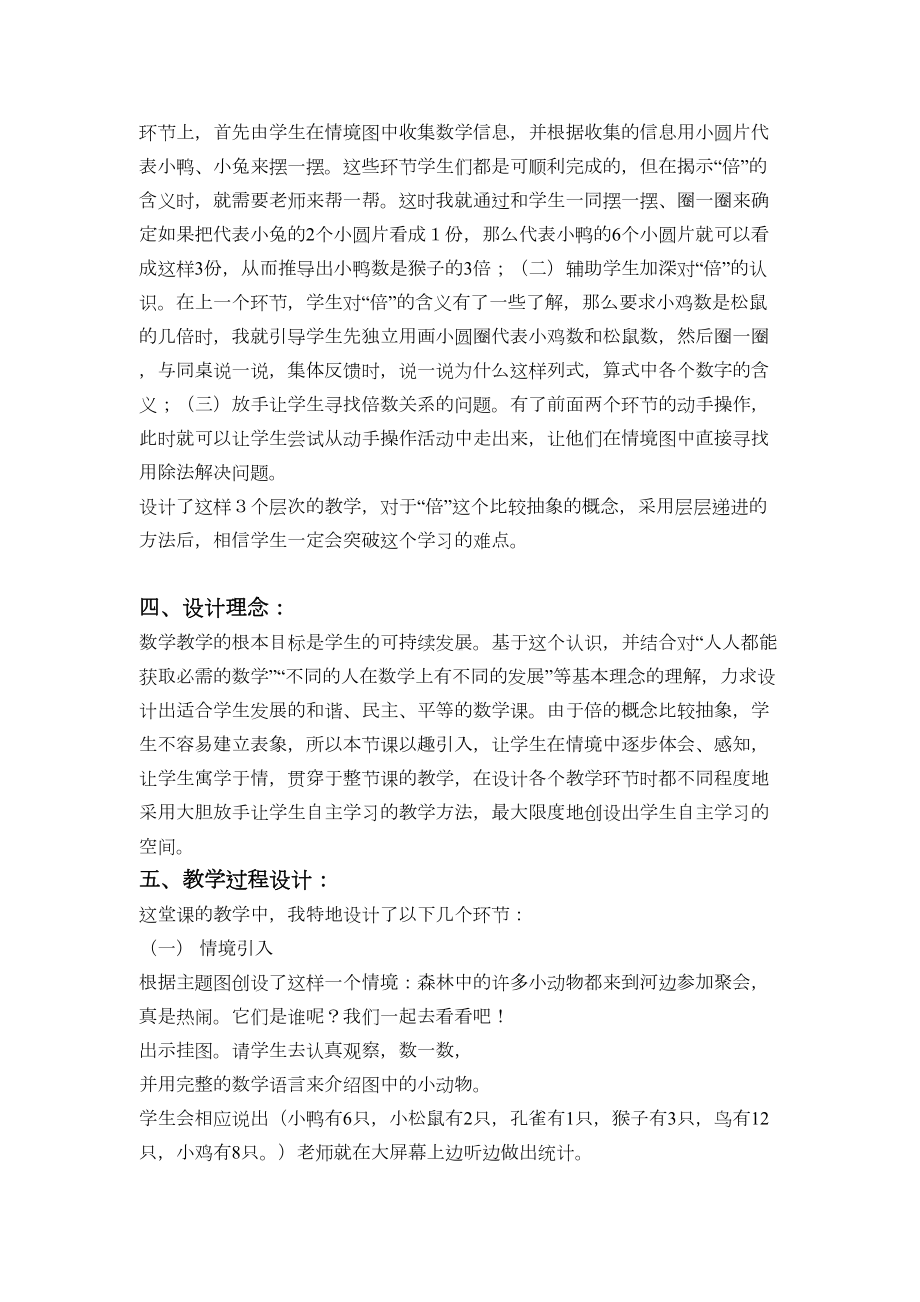 快乐的动物教学设计与课后反思Microsoft-Word-文档(DOC 9页).doc_第2页