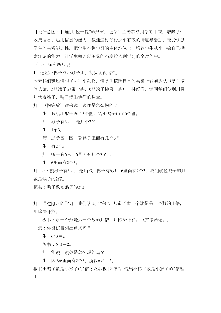 快乐的动物教学设计与课后反思Microsoft-Word-文档(DOC 9页).doc_第3页