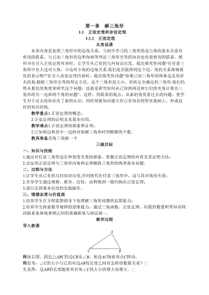 新课标(人教版A)高中数学必修5教案全集(DOC 192页).doc