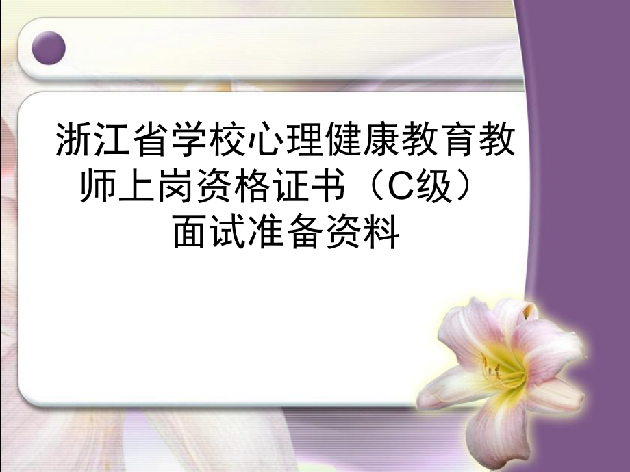 一节心理辅导活动课的流程-龙湾中学主张课件.ppt_第1页