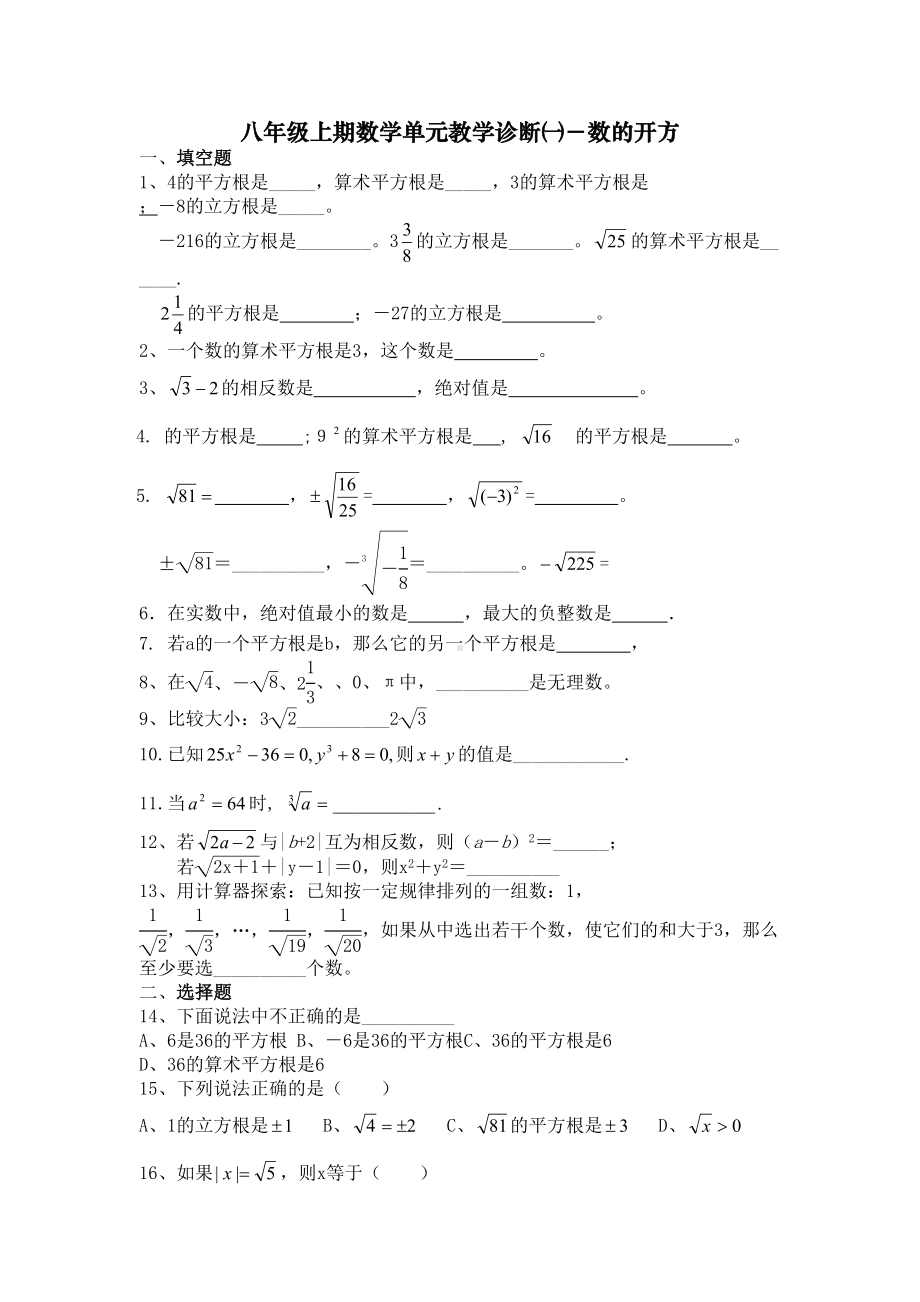 数的开方单元测试题(DOC 5页).docx_第1页