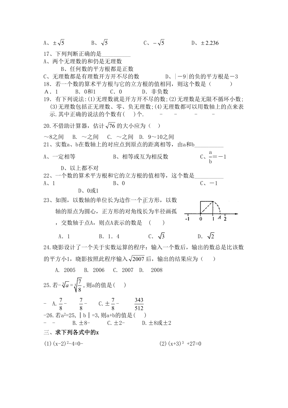 数的开方单元测试题(DOC 5页).docx_第2页