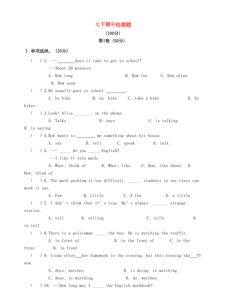 最新人教新目标七年级英语下册-期中试卷-附答案(DOC 9页).doc_第1页