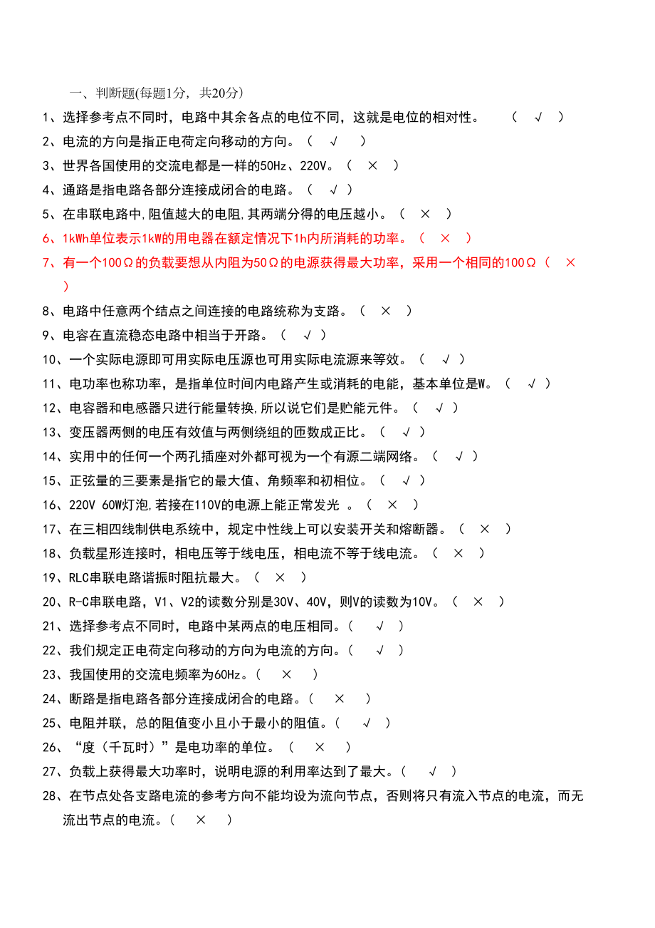 电路基础试卷总带答案(DOC 11页).doc_第1页