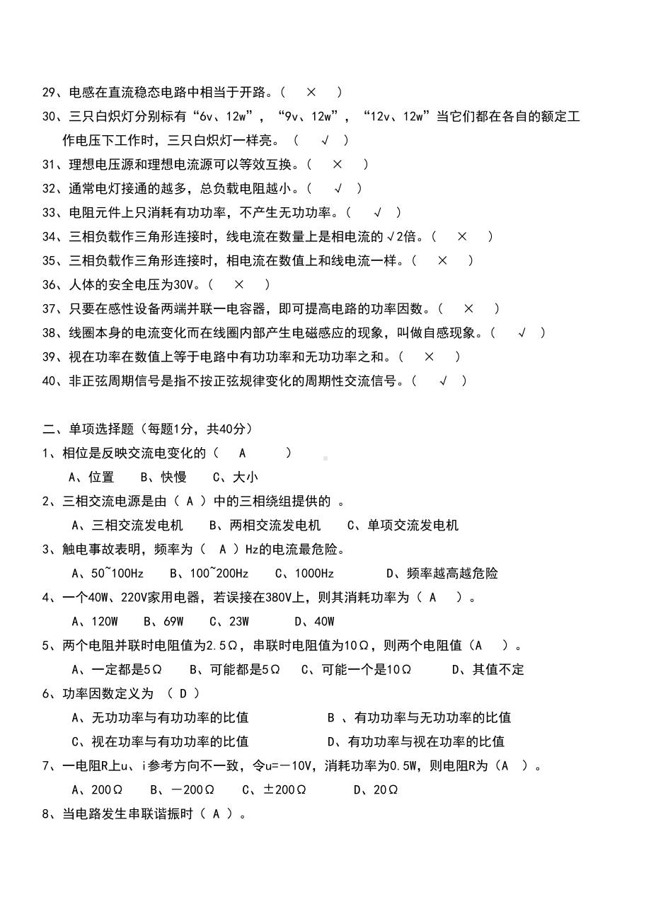 电路基础试卷总带答案(DOC 11页).doc_第2页