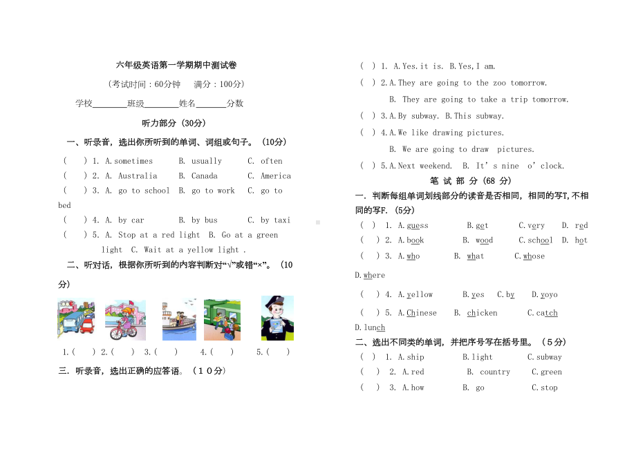 新版小学六年级上册英语期中试题(DOC 5页).doc_第1页