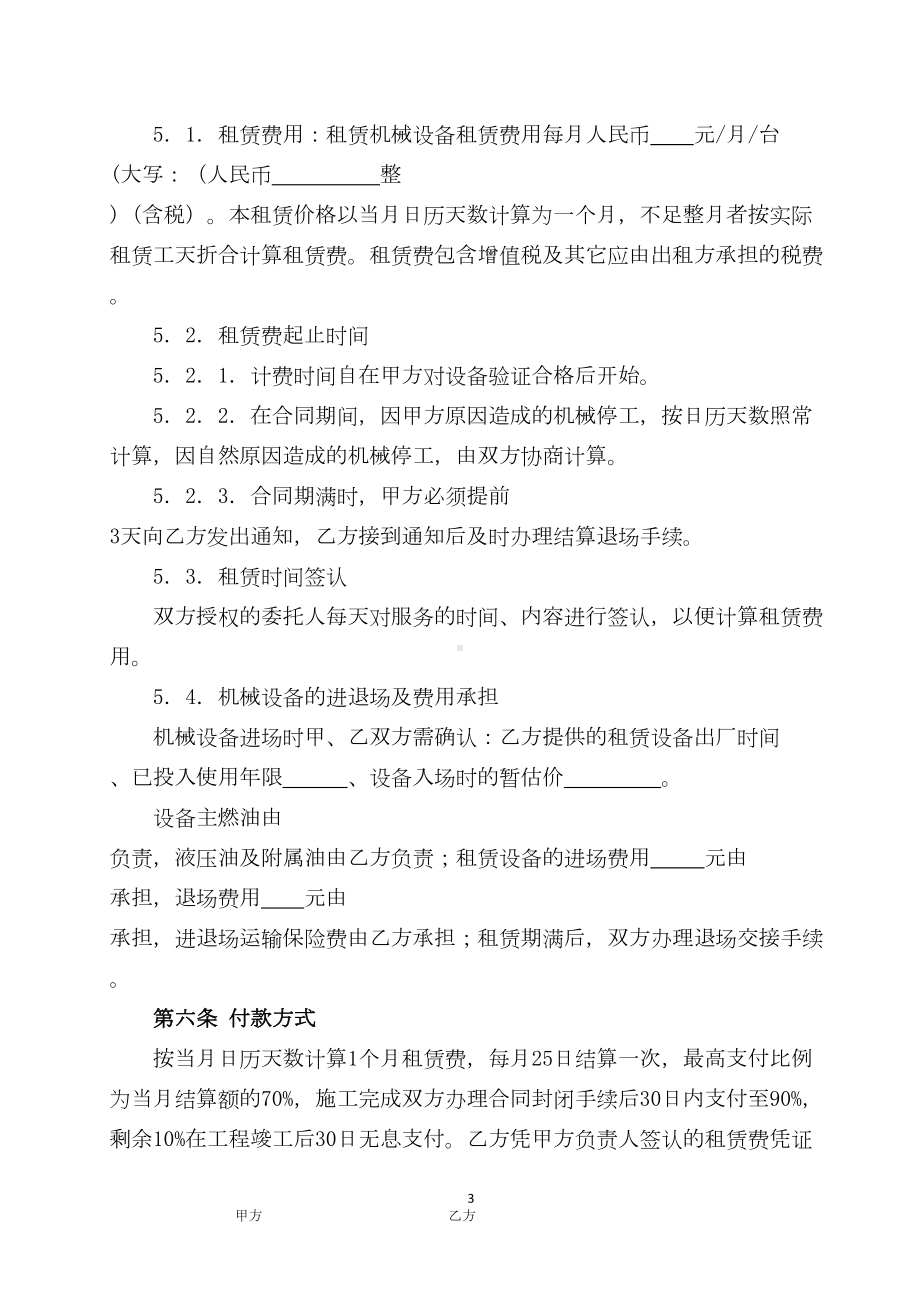 机械租赁合同(按月计算)(DOC 8页).docx_第3页