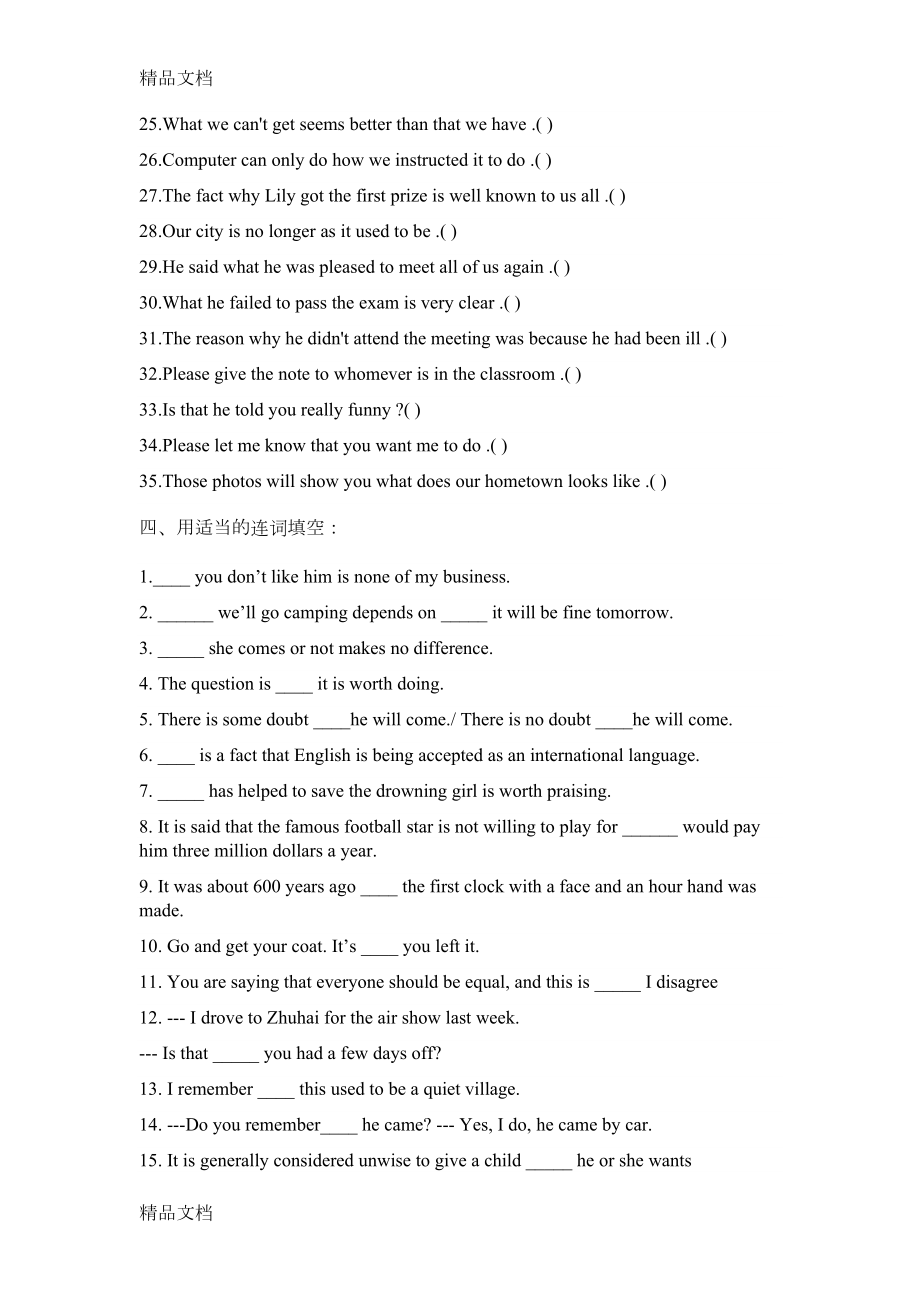 最新名词性从句的填空练习及语法填空(DOC 9页).doc_第3页