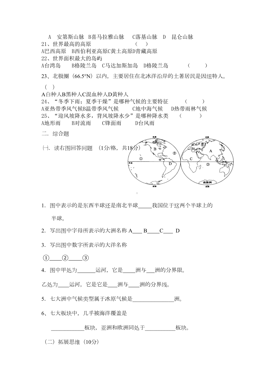 湘教版七年级地理上册期末试题(DOC 4页).doc_第3页