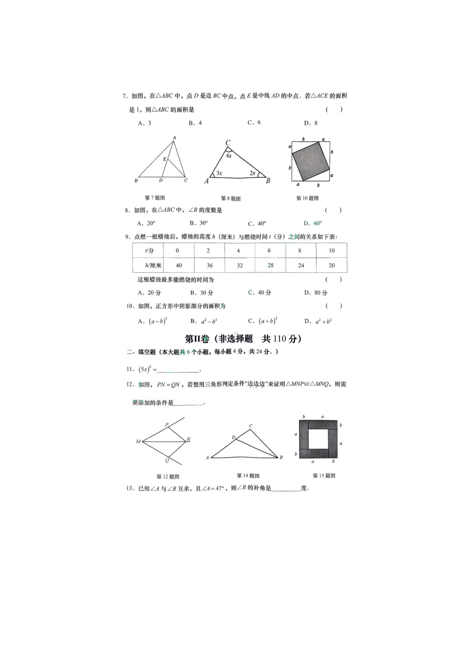 山东省济南市历下区2022-2023学年下学期七年级期中数学试卷 - 副本.pdf_第2页