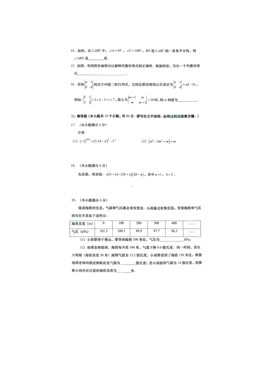 山东省济南市历下区2022-2023学年下学期七年级期中数学试卷 - 副本.pdf_第3页