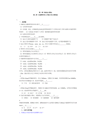 机械设计复习题分析(DOC 32页).doc