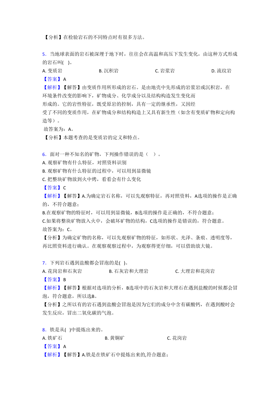 教科版小学科学四年级下册第三章岩石与土壤练习题(附答案)100(DOC 11页).doc_第2页