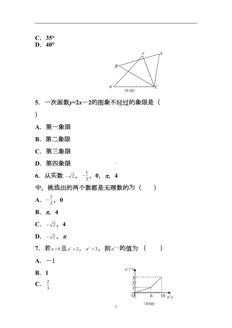 最新人教版八年级上册数学期末考试试题以及答案(DOC 23页).doc_第2页