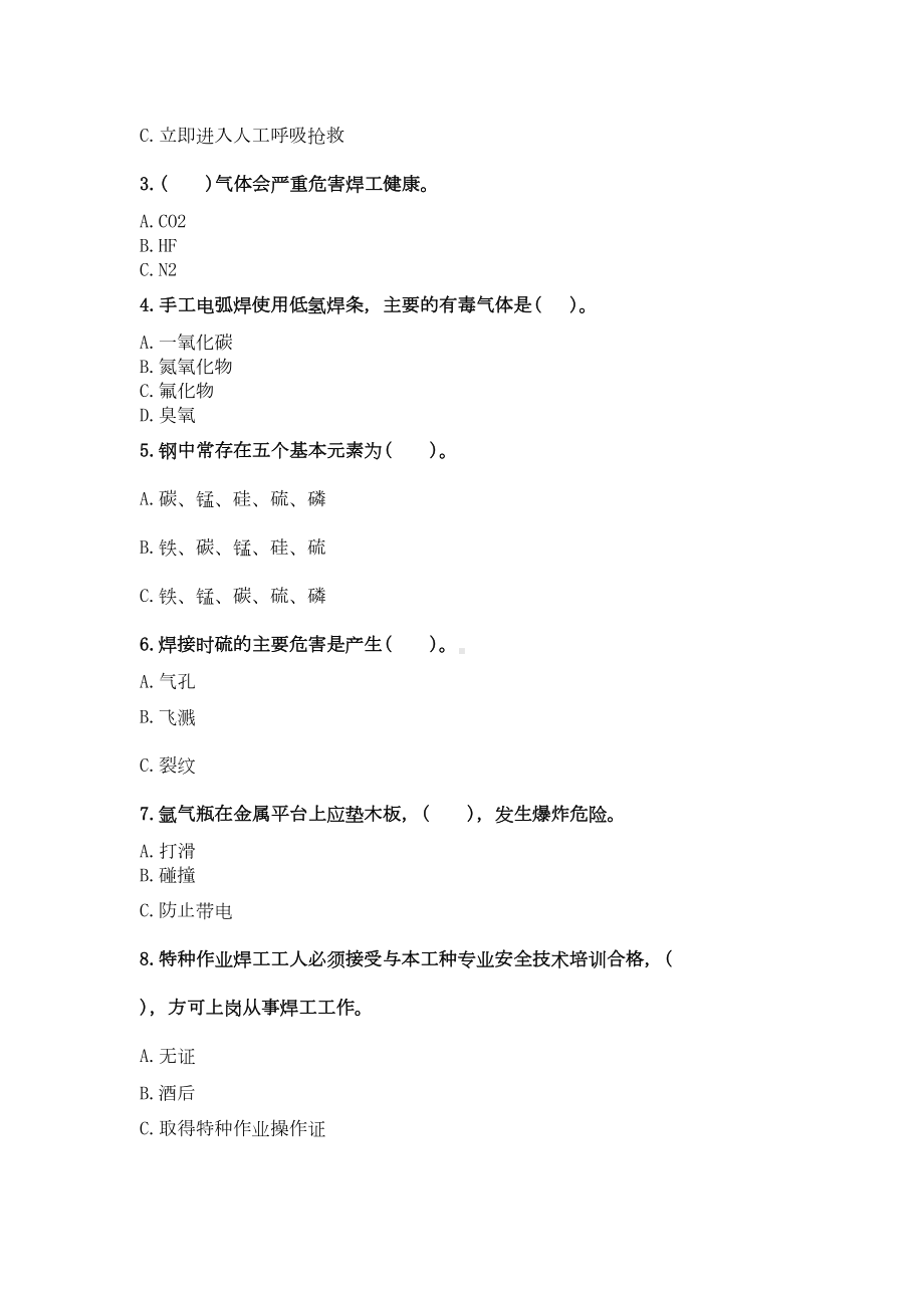 焊工安全作业考试习题(DOC 4页).docx_第2页