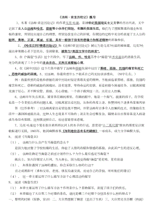 汤姆索亚历险记练习题(附答案)分析(DOC 11页).doc