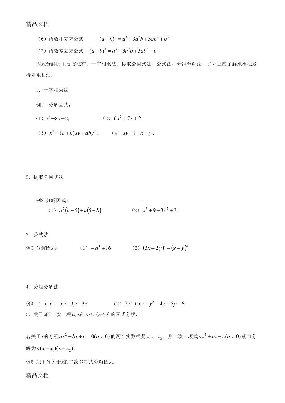 最新初升高数学衔接教材(完整)(DOC 32页).docx_第3页