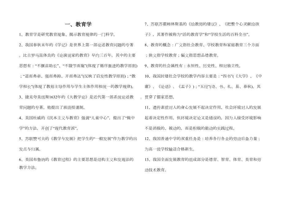 教育学心理学知识点总结(DOC 11页).doc_第1页