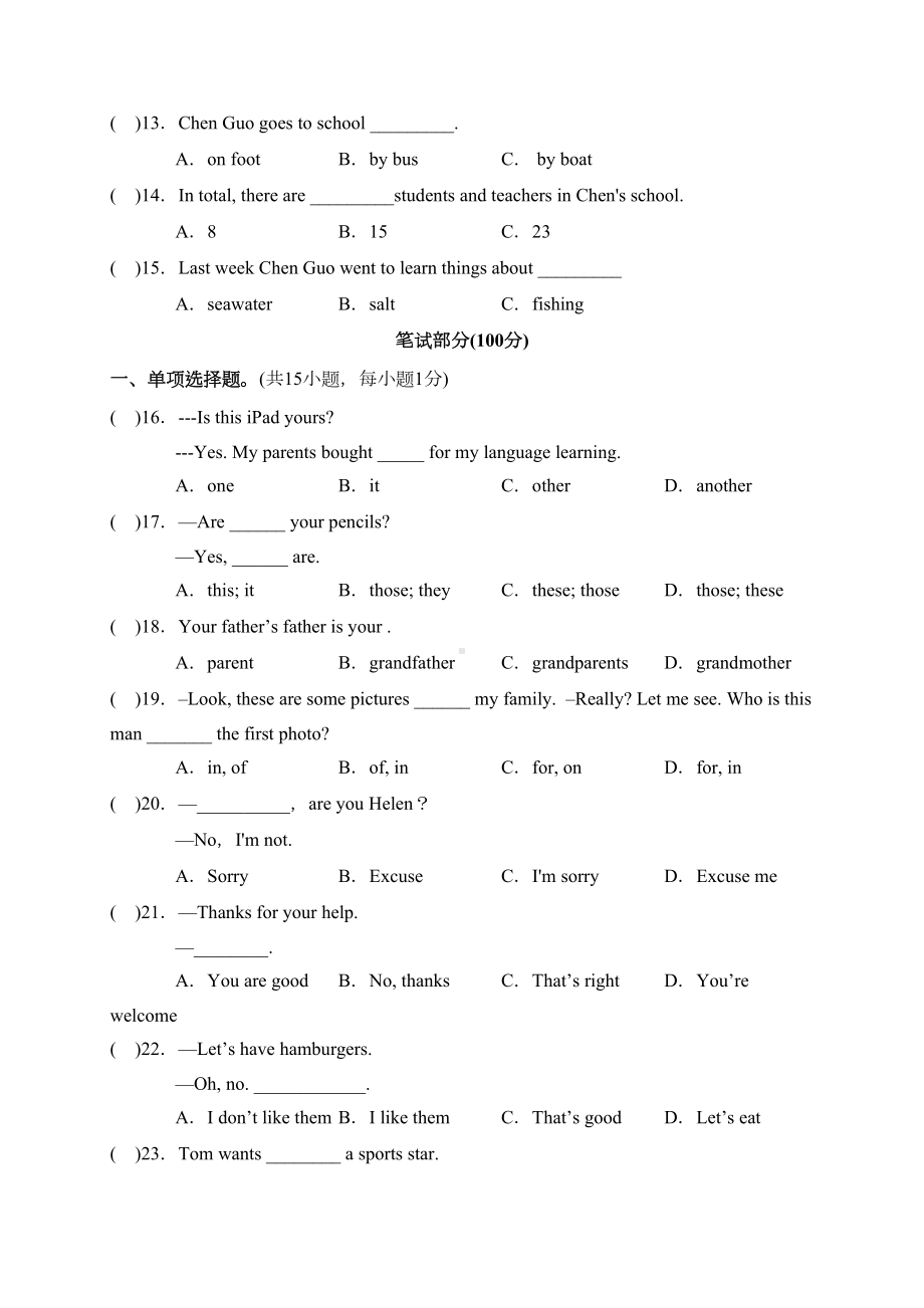 最新人教版七年级上学期英语《期末考试试题》附答案(DOC 24页).docx_第2页