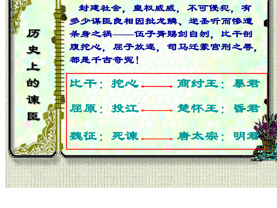 《邹忌讽齐王纳谏》-课件.ppt_第2页