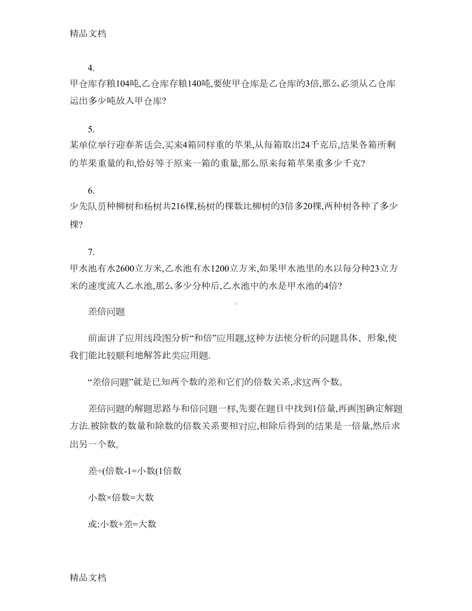 最新小学数学和倍差倍问题练习题汇总(DOC 11页).doc_第2页