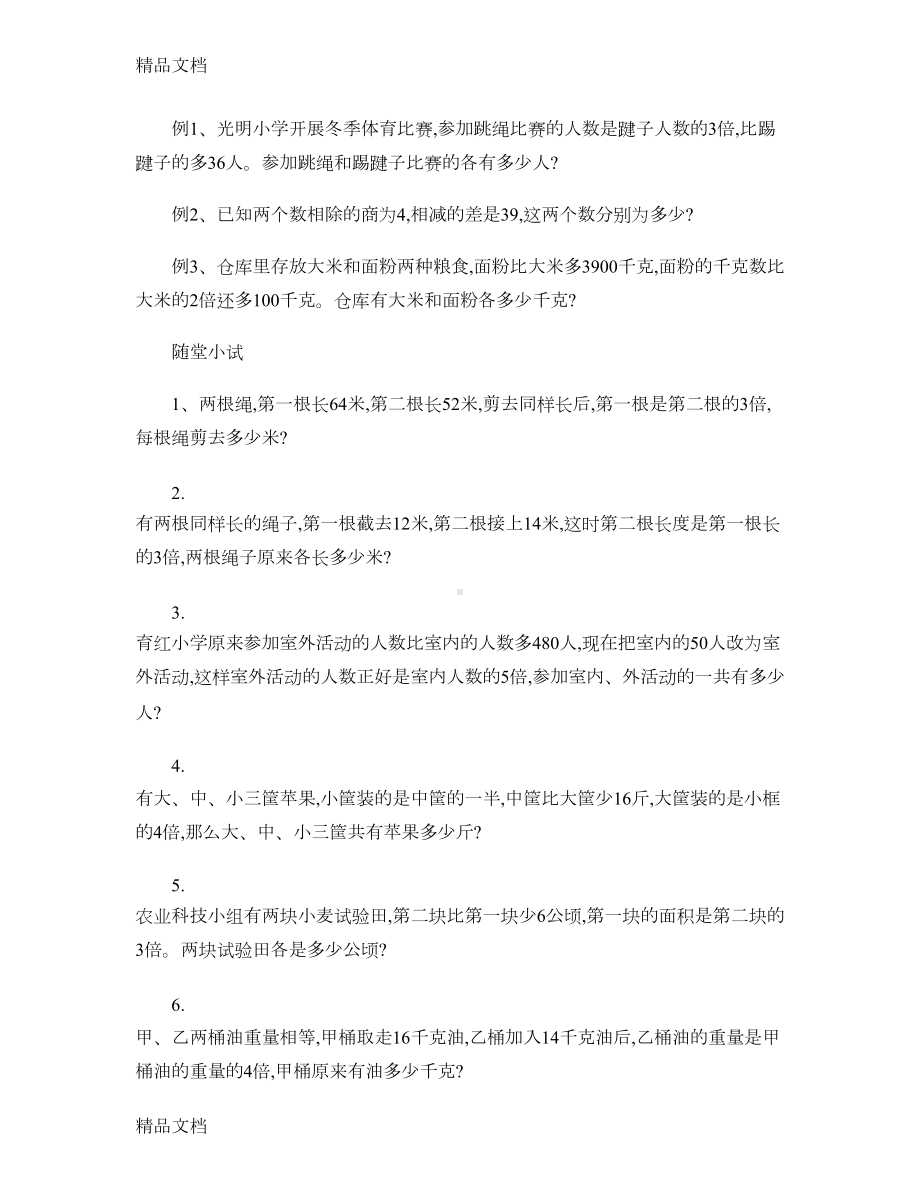 最新小学数学和倍差倍问题练习题汇总(DOC 11页).doc_第3页