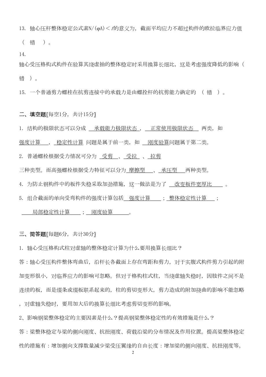 工程结构第3阶段测试题OK(DOC 5页).doc_第2页