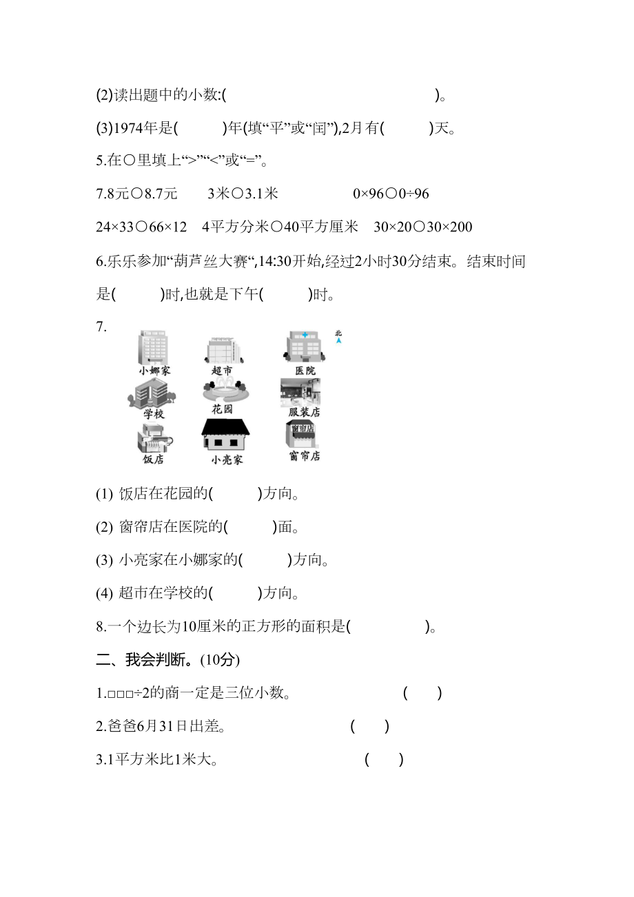 最新人教版三年级下册数学期末测试卷及答案(DOC 7页).docx_第2页