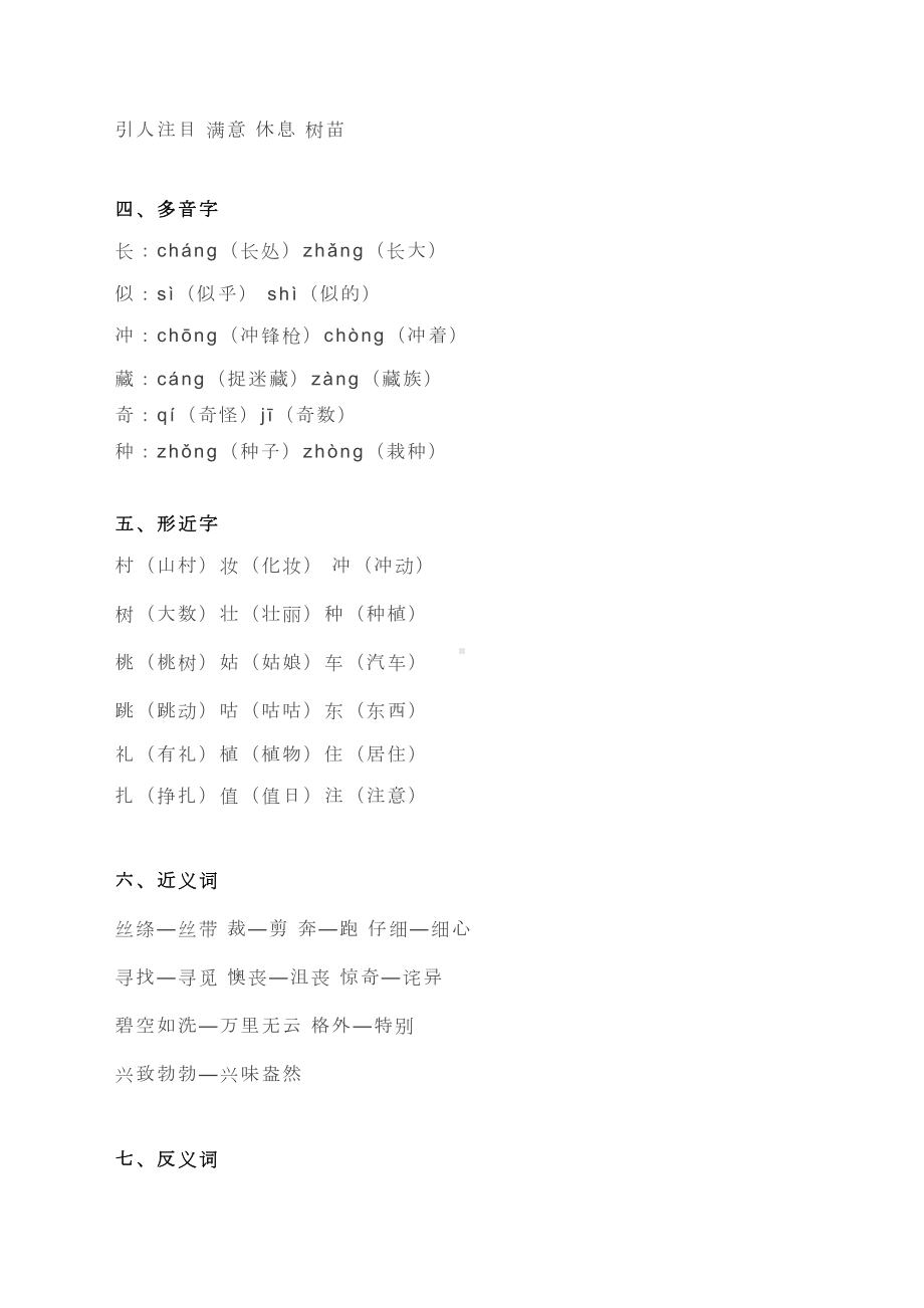 最新人教二年级语文下册全册知识要点汇总(DOC 22页).docx_第2页