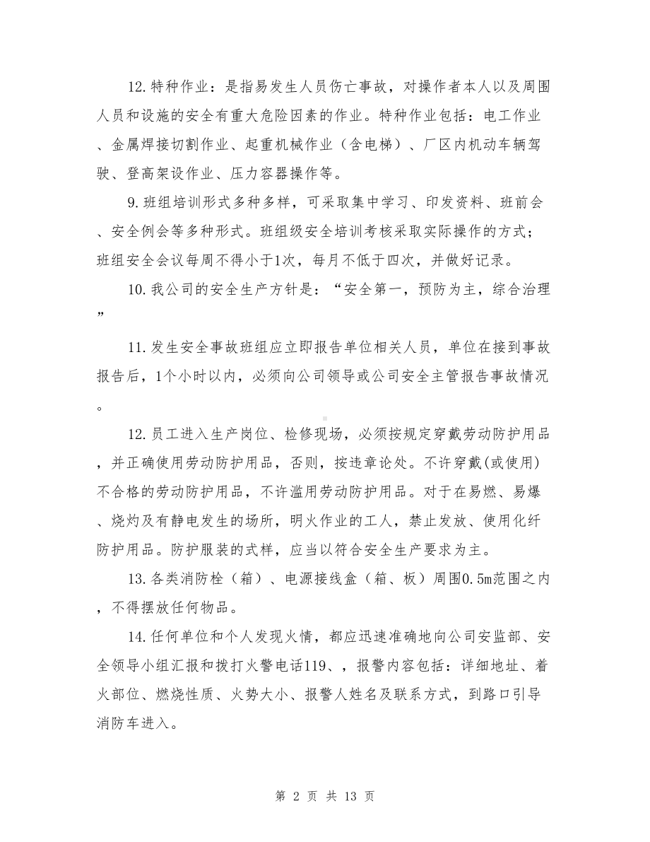 班组长安全考试试题(DOC 13页).doc_第2页