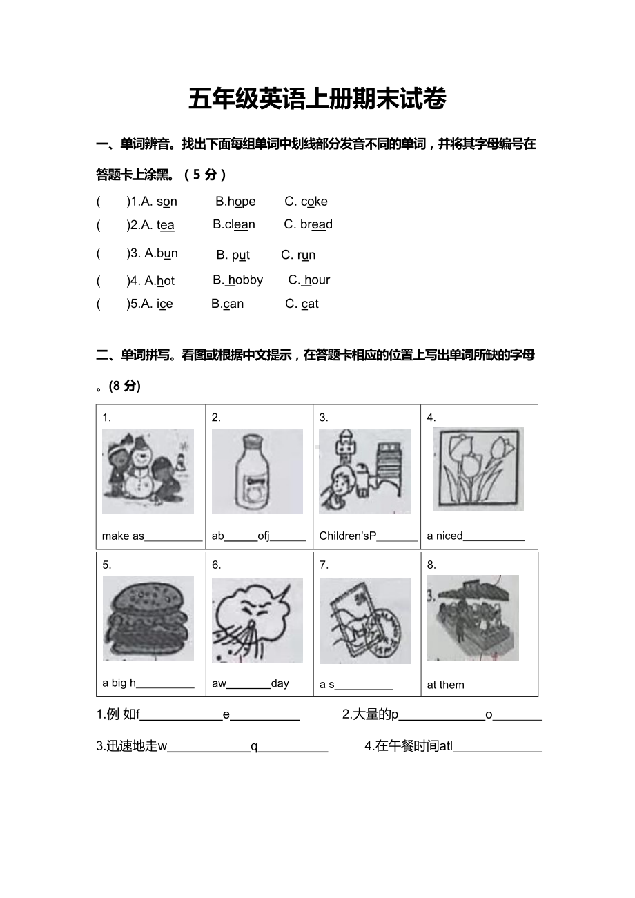 牛津上海版五年级上学期期末考试英语试题(DOC 6页).docx_第1页