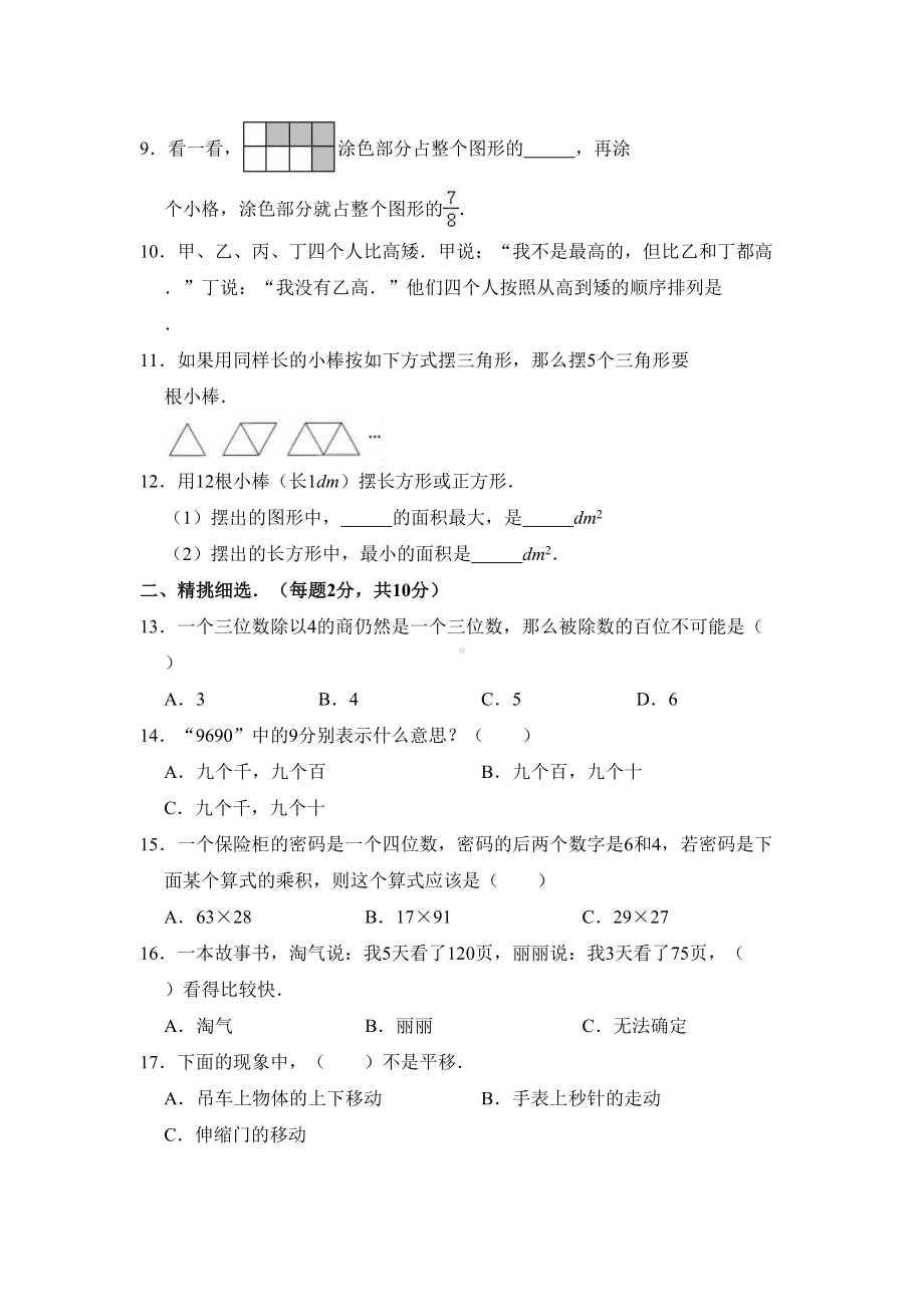 最新北师大版三年级下册数学《期末考试试题》含答案(DOC 18页).doc_第2页