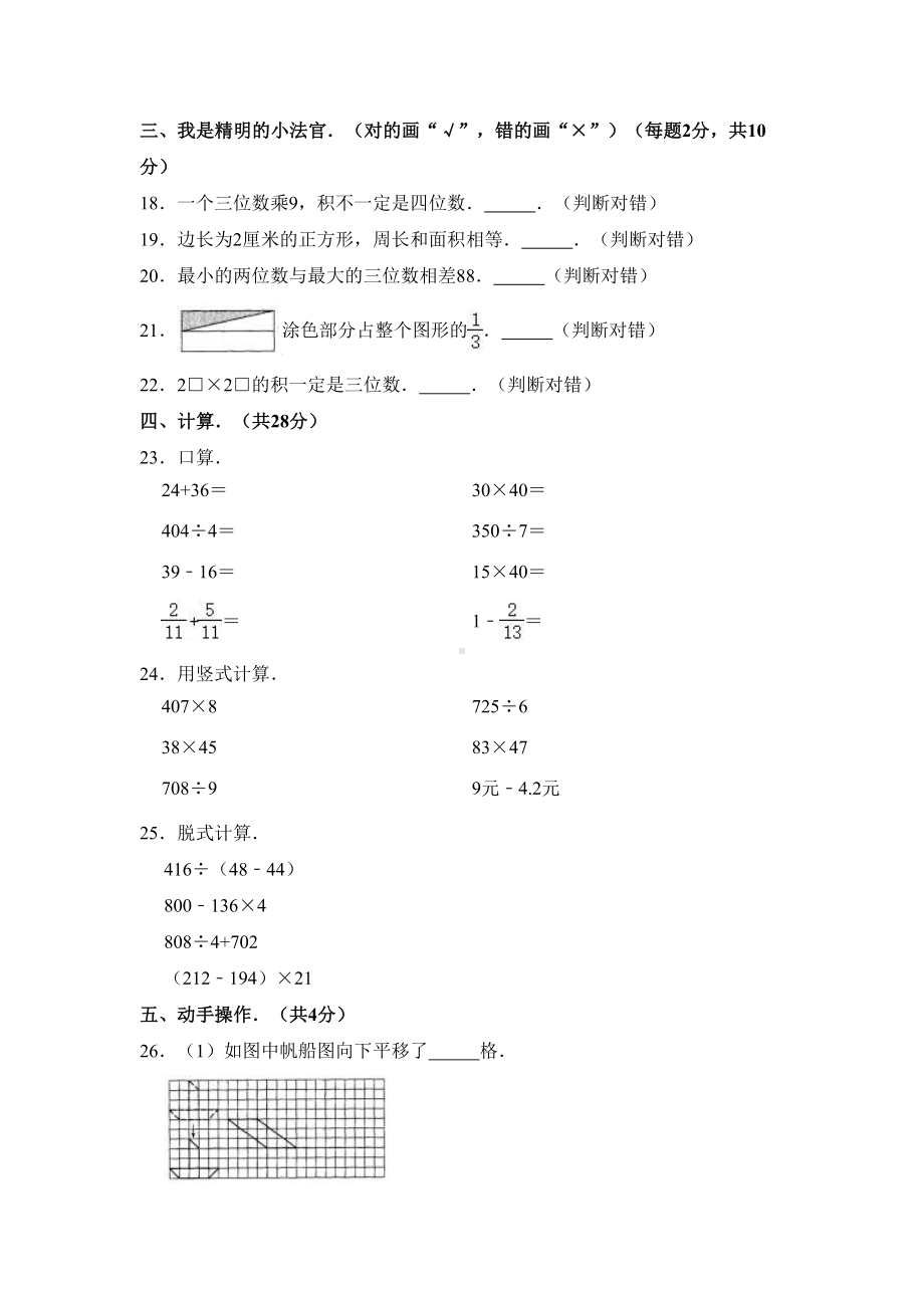 最新北师大版三年级下册数学《期末考试试题》含答案(DOC 18页).doc_第3页