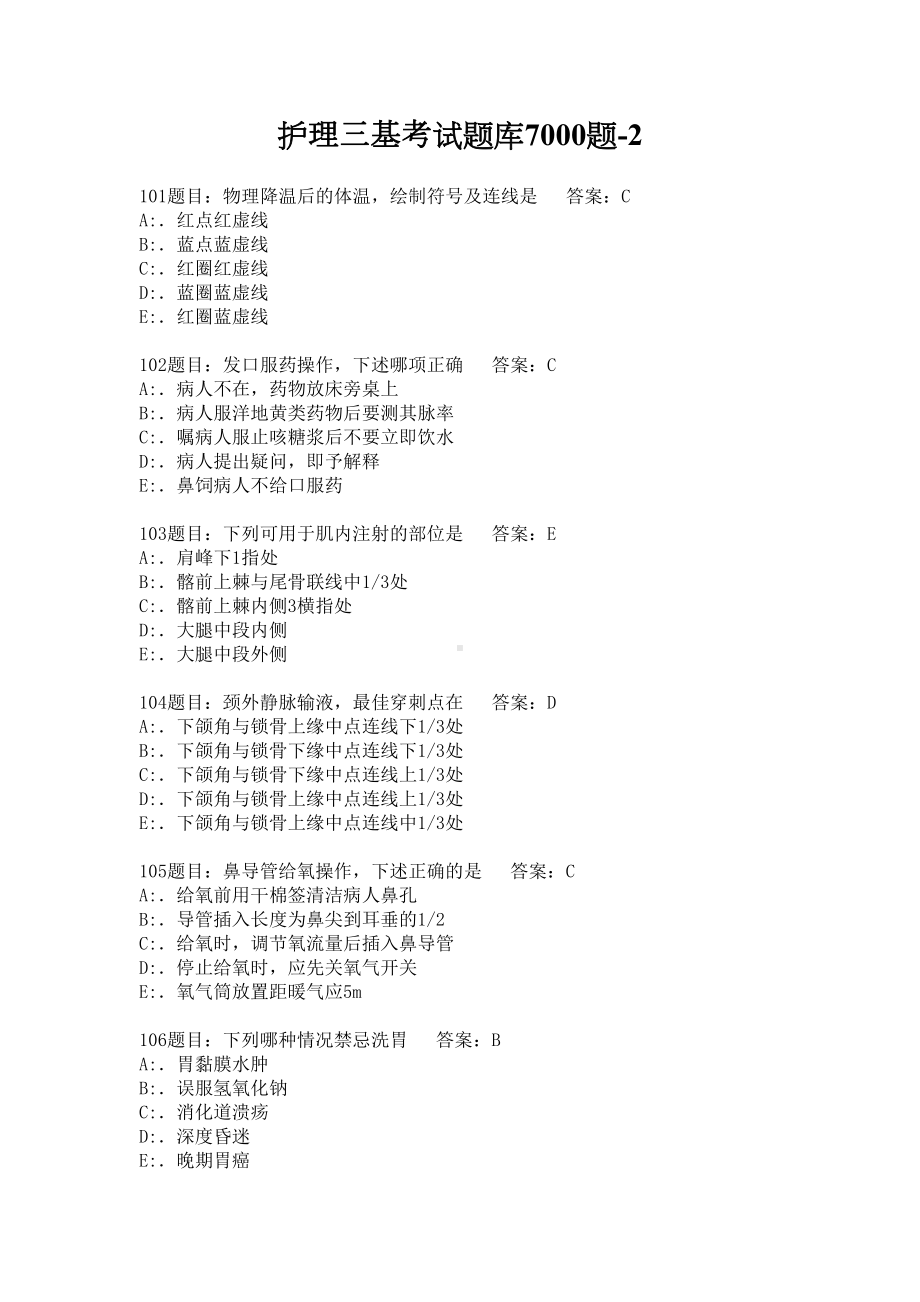 护理三基考试试题库7000题(DOC 17页).doc_第1页