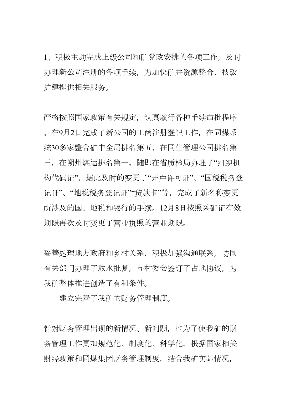 煤业公司总会计师述职报告(DOC 13页).docx_第2页