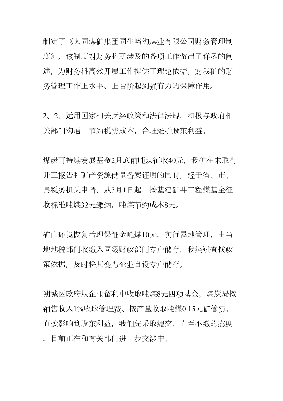 煤业公司总会计师述职报告(DOC 13页).docx_第3页