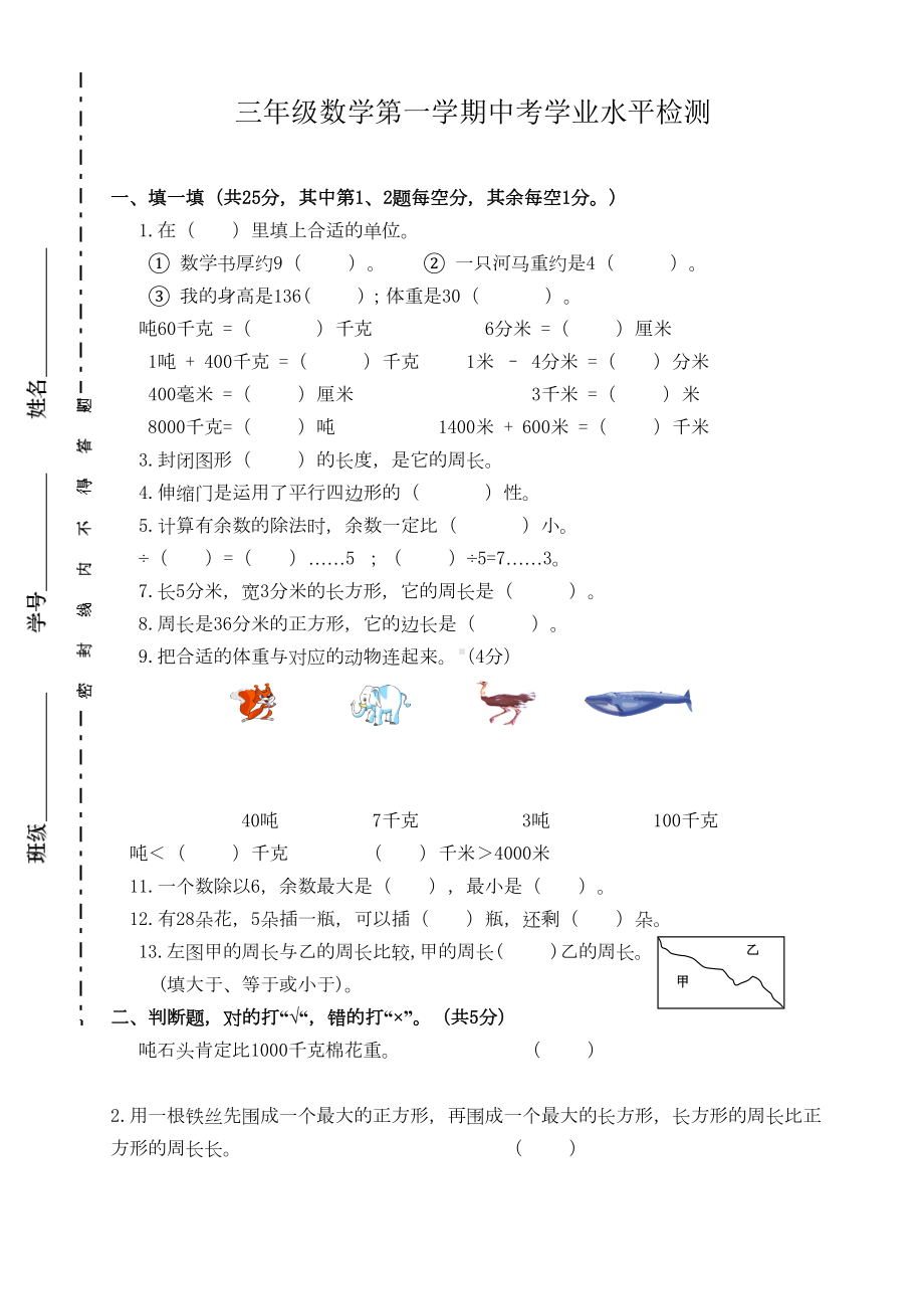 新人教版三年级数学上册期中测试题共套(DOC 18页).doc_第1页