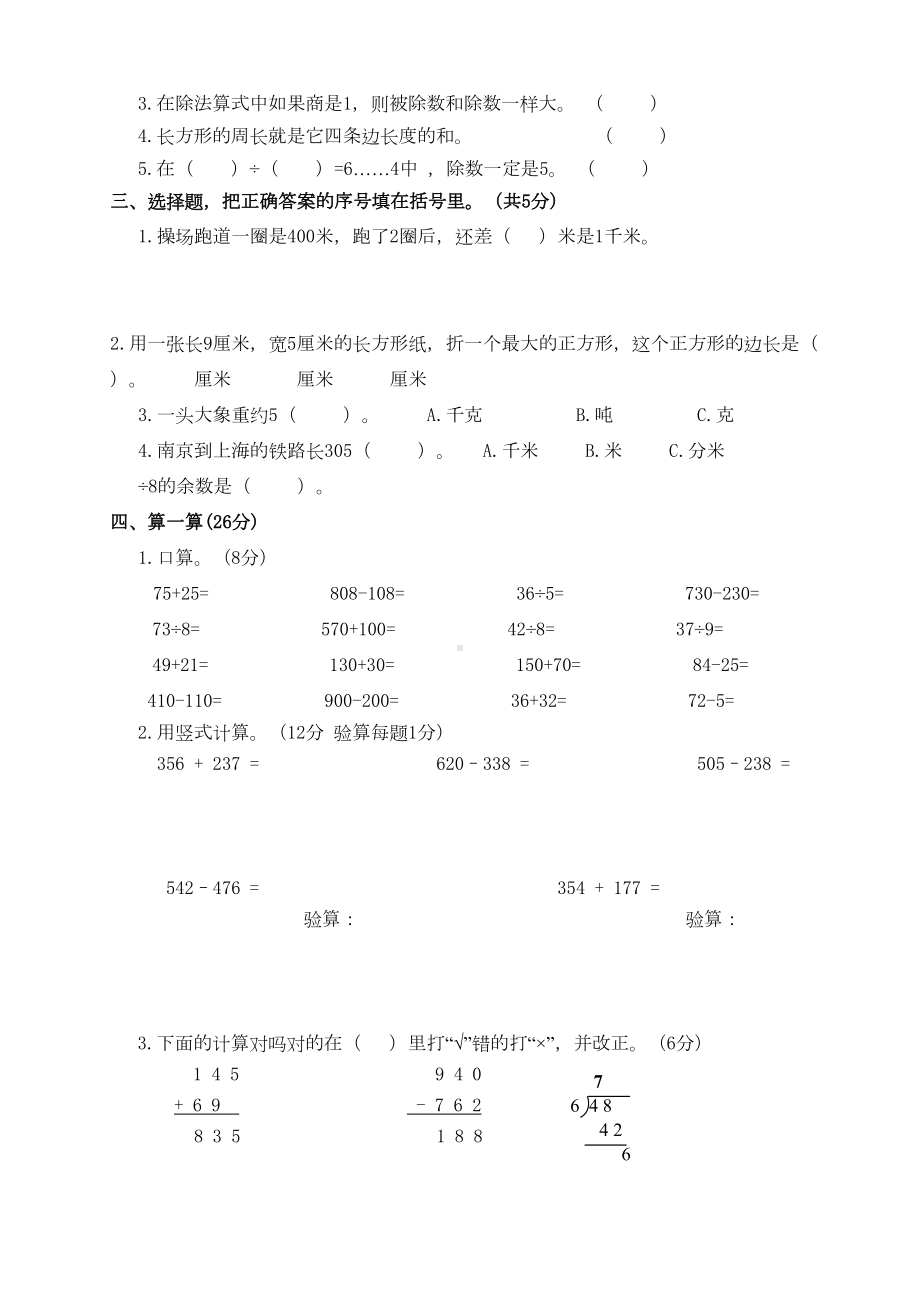 新人教版三年级数学上册期中测试题共套(DOC 18页).doc_第2页