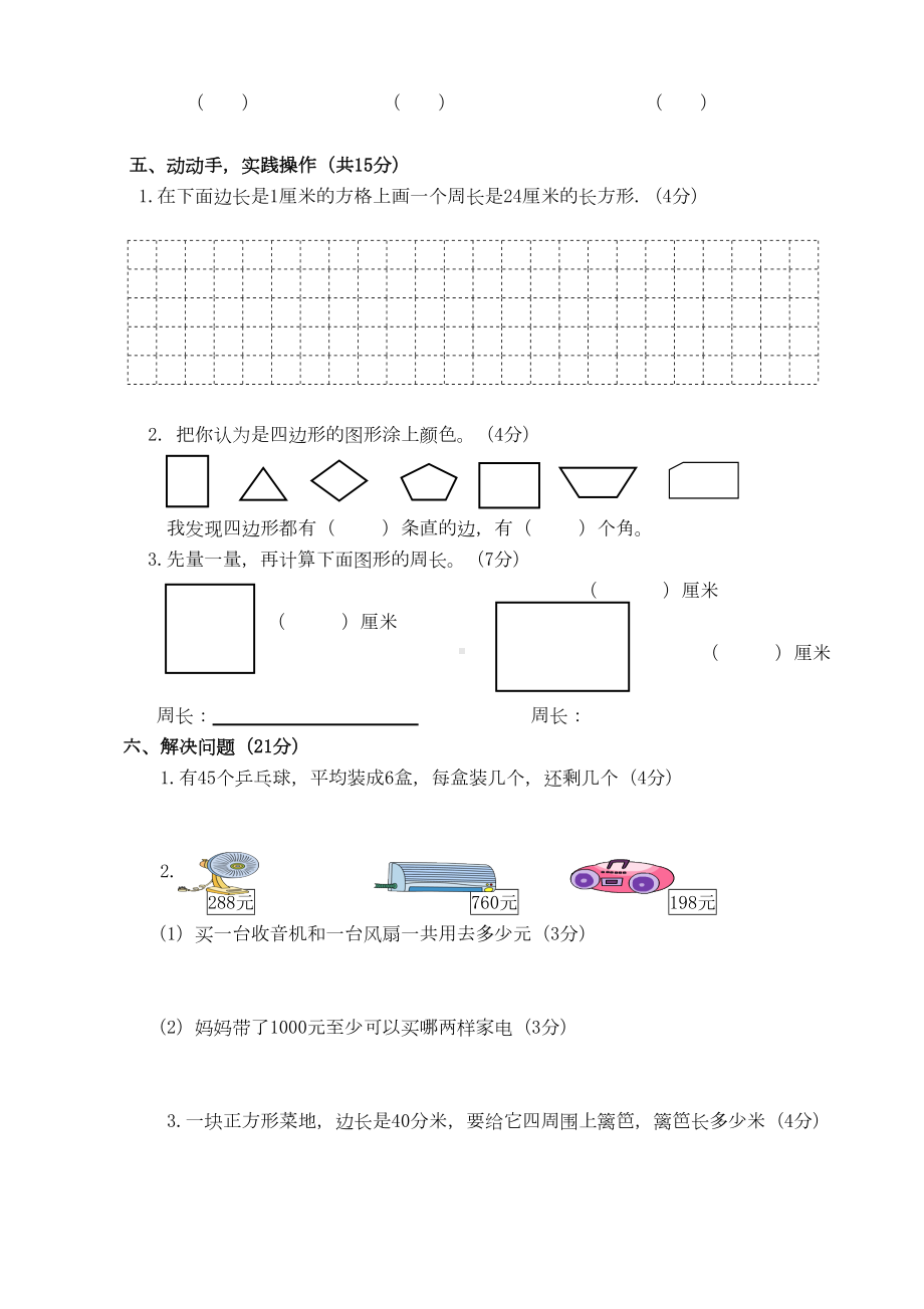 新人教版三年级数学上册期中测试题共套(DOC 18页).doc_第3页