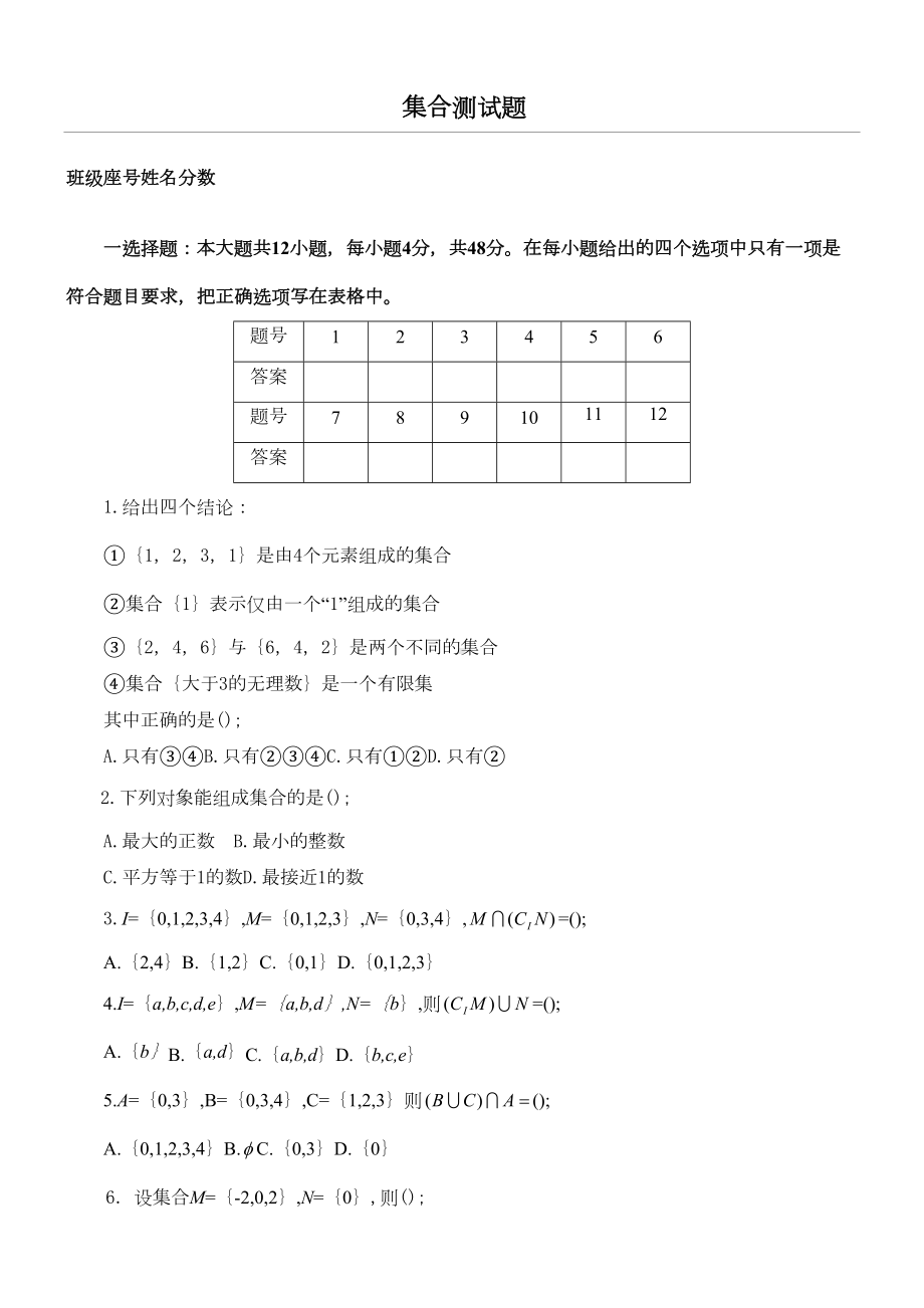 职高(中职)数学(基础模块)上册题库(DOC 8页).doc_第1页