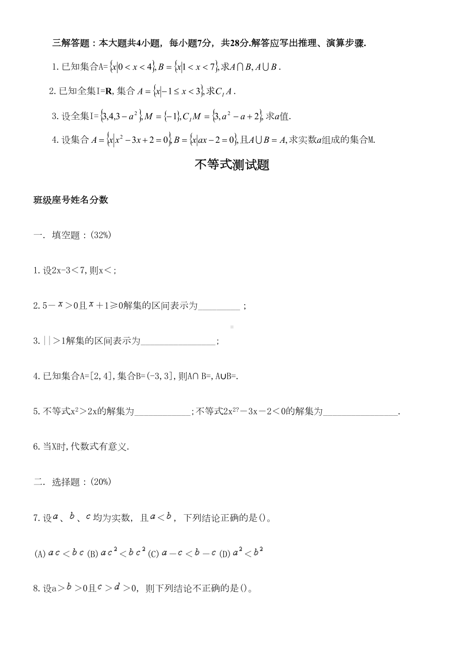 职高(中职)数学(基础模块)上册题库(DOC 8页).doc_第3页