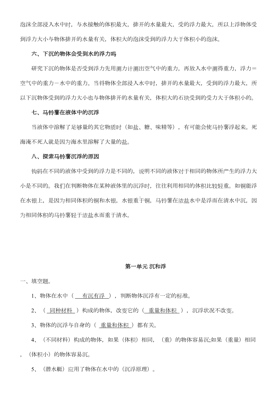 教科版科学五年级下期末复习知识点总结(DOC 7页).doc_第2页