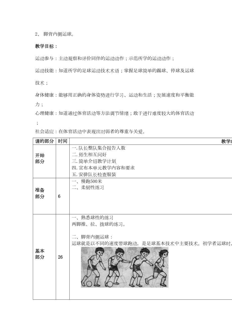 小学足球专项课(运球)教案汇总(DOC 19页).doc_第3页