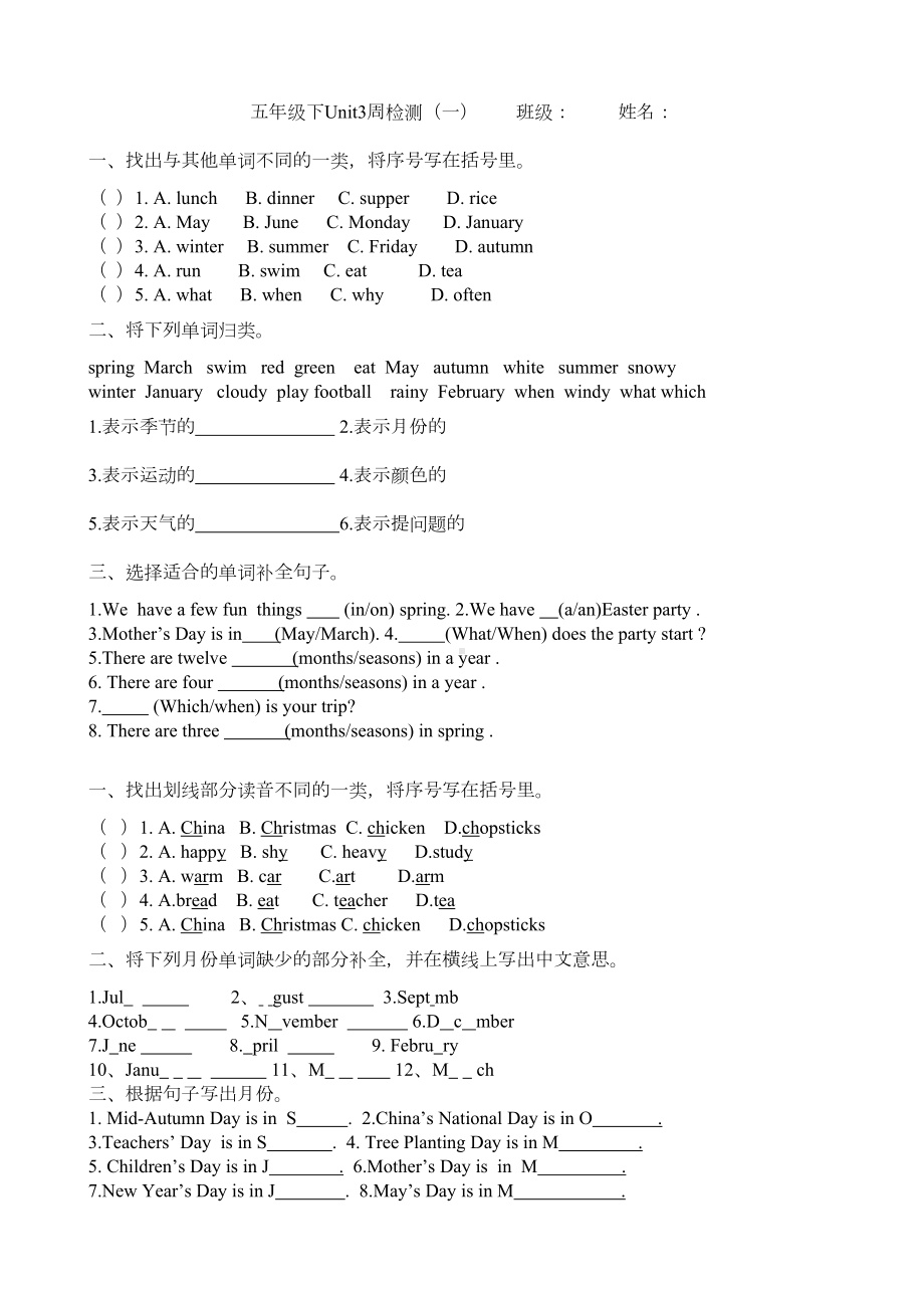 新版PEP五年级下册第三单元练习题(DOC 4页).doc_第1页