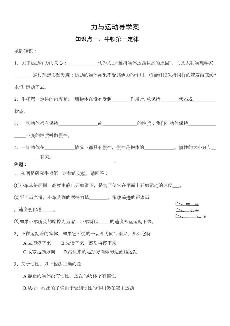 第七章力与运动的复习学案汇总(DOC 7页).doc_第1页